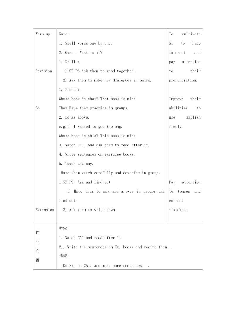 2019-2020年五年级英语下册 unit7(4)教案 北师大版（一起）.doc_第2页