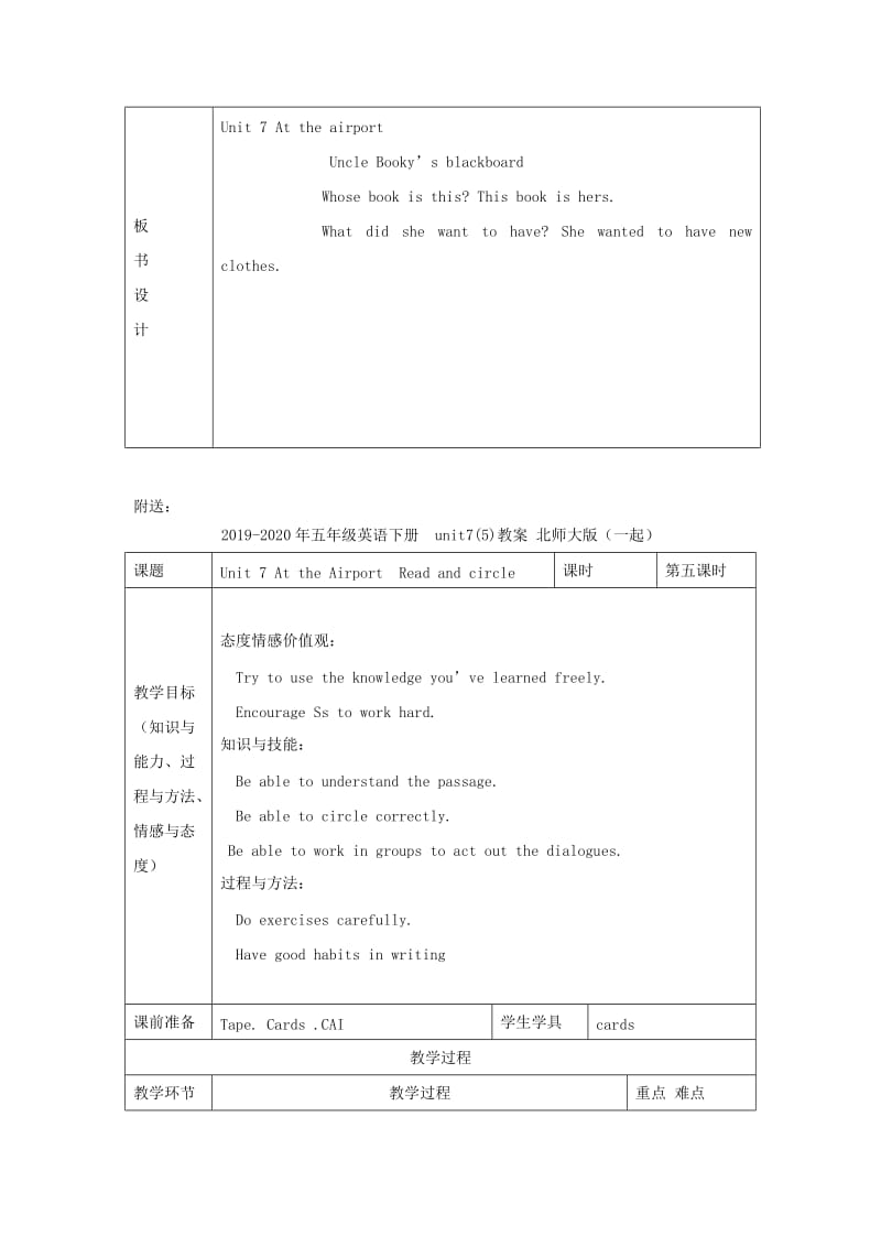 2019-2020年五年级英语下册 unit7(4)教案 北师大版（一起）.doc_第3页