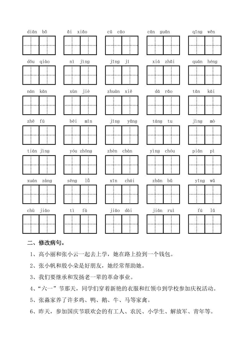 2019-2020年六年级语文第一、二、三单元基础知识汇总.doc_第2页