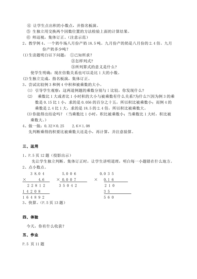 2019-2020年小学五年级数学《较复杂的小数乘法》教学设计教案.doc_第2页