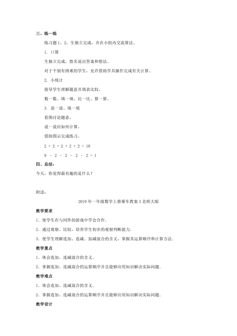 2019年一年级数学上册乘车教案1北师大版.doc_第2页