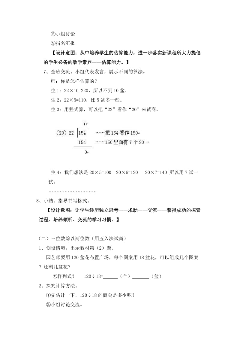 2019-2020年四年级数学第七册《参观苗圃》教案（word版）1.doc_第3页