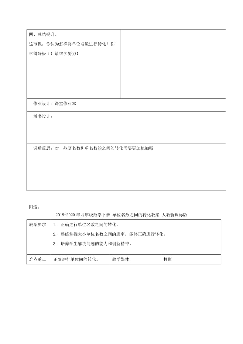 2019-2020年四年级数学下册 单位名数之间的转化1教案 人教新课标版.doc_第3页