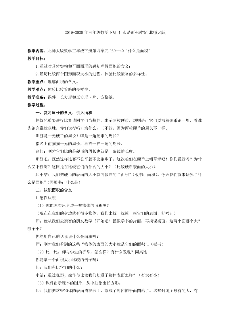 2019-2020年三年级数学下册 什么是面积教学反思 北师大版.doc_第2页