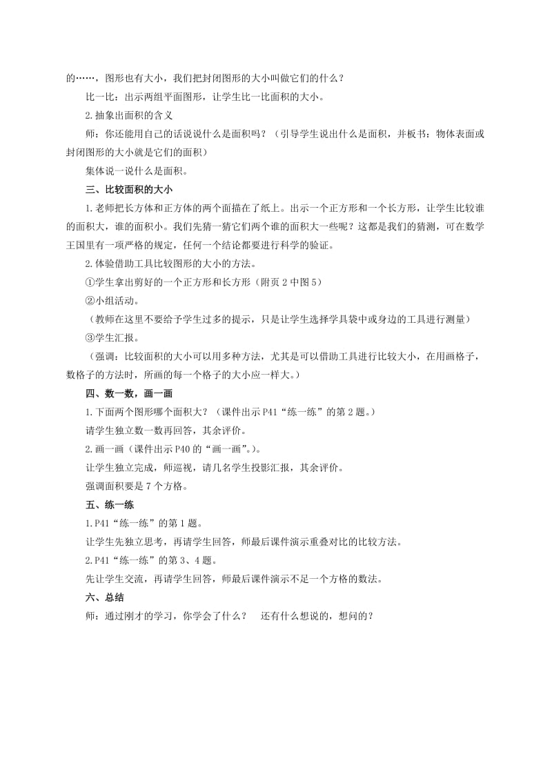 2019-2020年三年级数学下册 什么是面积教学反思 北师大版.doc_第3页