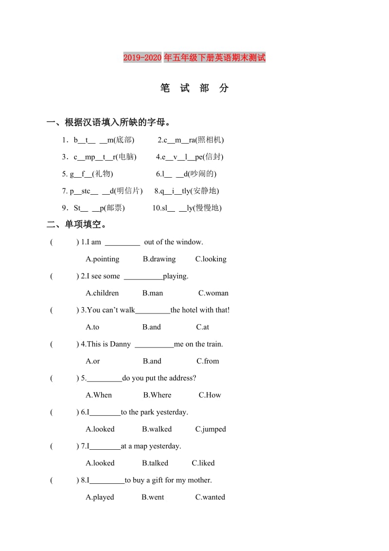 2019-2020年五年级下册英语期末测试.doc_第1页