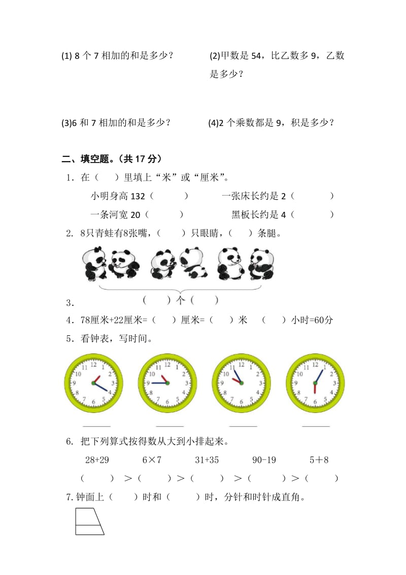 2019-2020年二年级上册数学期末综合试卷附命题说明.doc_第2页