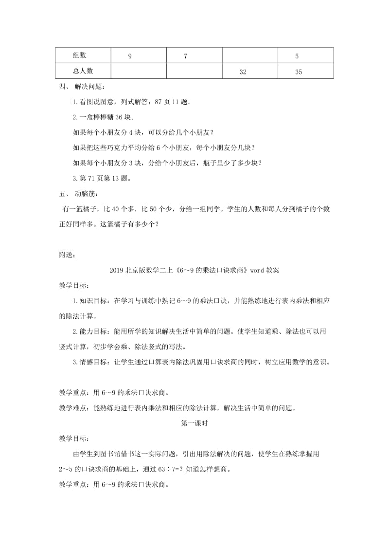 2019北京版数学二上《6～9的乘法口诀》word教案.doc_第2页