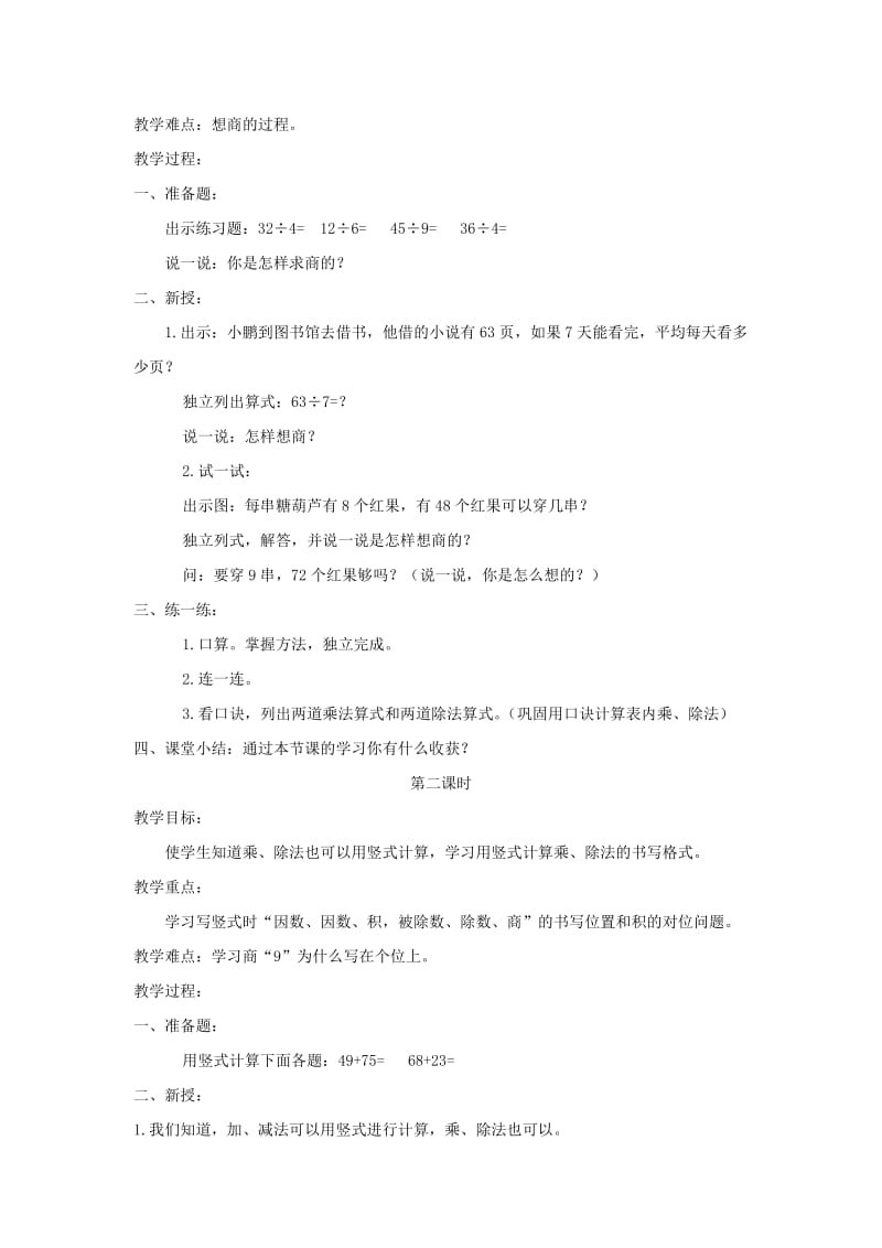 2019北京版数学二上《6～9的乘法口诀》word教案.doc_第3页