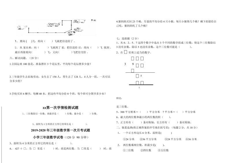 2019-2020年三年级数学第一次月考试卷.doc_第2页