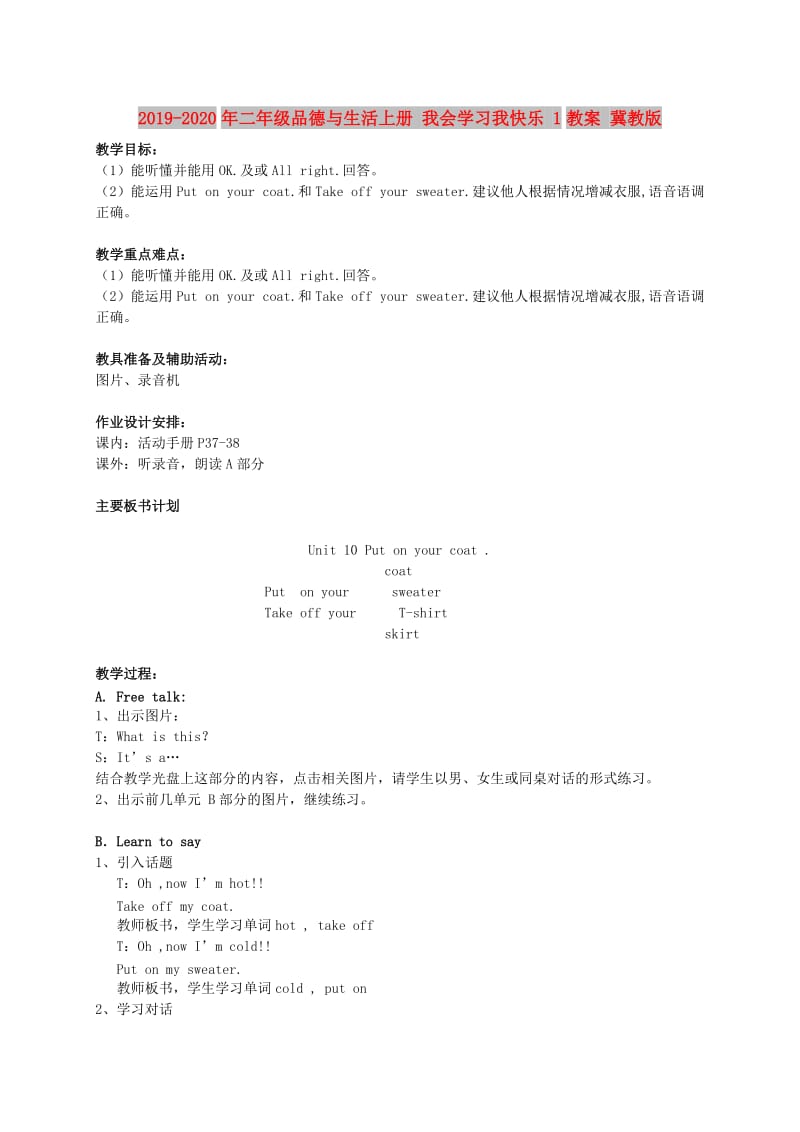 2019-2020年二年级品德与生活上册 我会学习我快乐 1教案 冀教版.doc_第1页