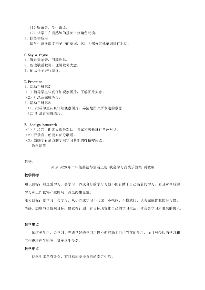 2019-2020年二年级品德与生活上册 我会学习我快乐 1教案 冀教版.doc_第2页