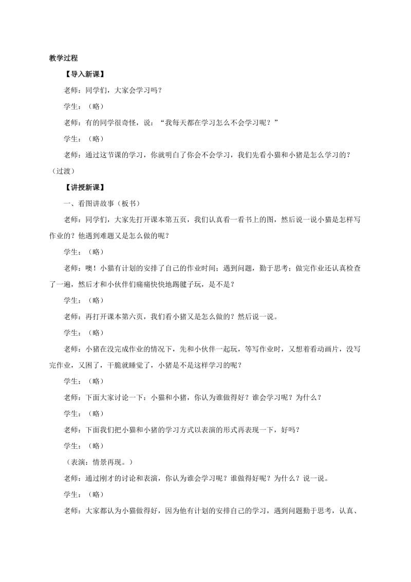 2019-2020年二年级品德与生活上册 我会学习我快乐 1教案 冀教版.doc_第3页