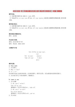 2019-2020年二年級品德與生活上冊 我會學習我快樂 1教案 冀教版.doc