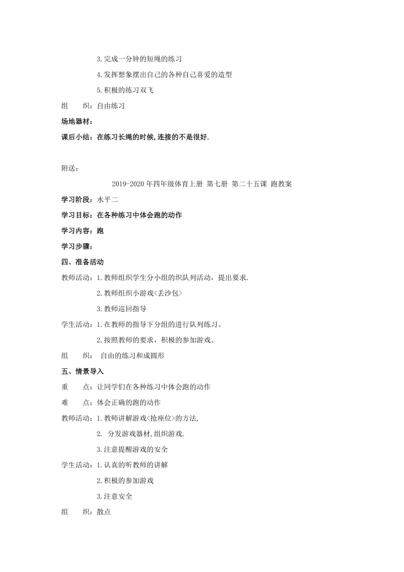 2019-2020年四年级体育上册 第七册 第二十九课 长绳和短绳教案.doc_第2页