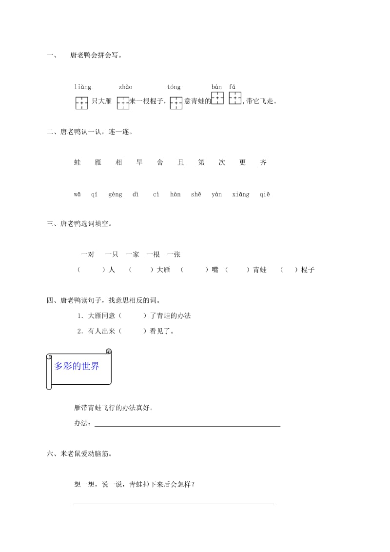 2019年一年级语文下册 雨点 1一课一练（无答案） 苏教版.doc_第2页