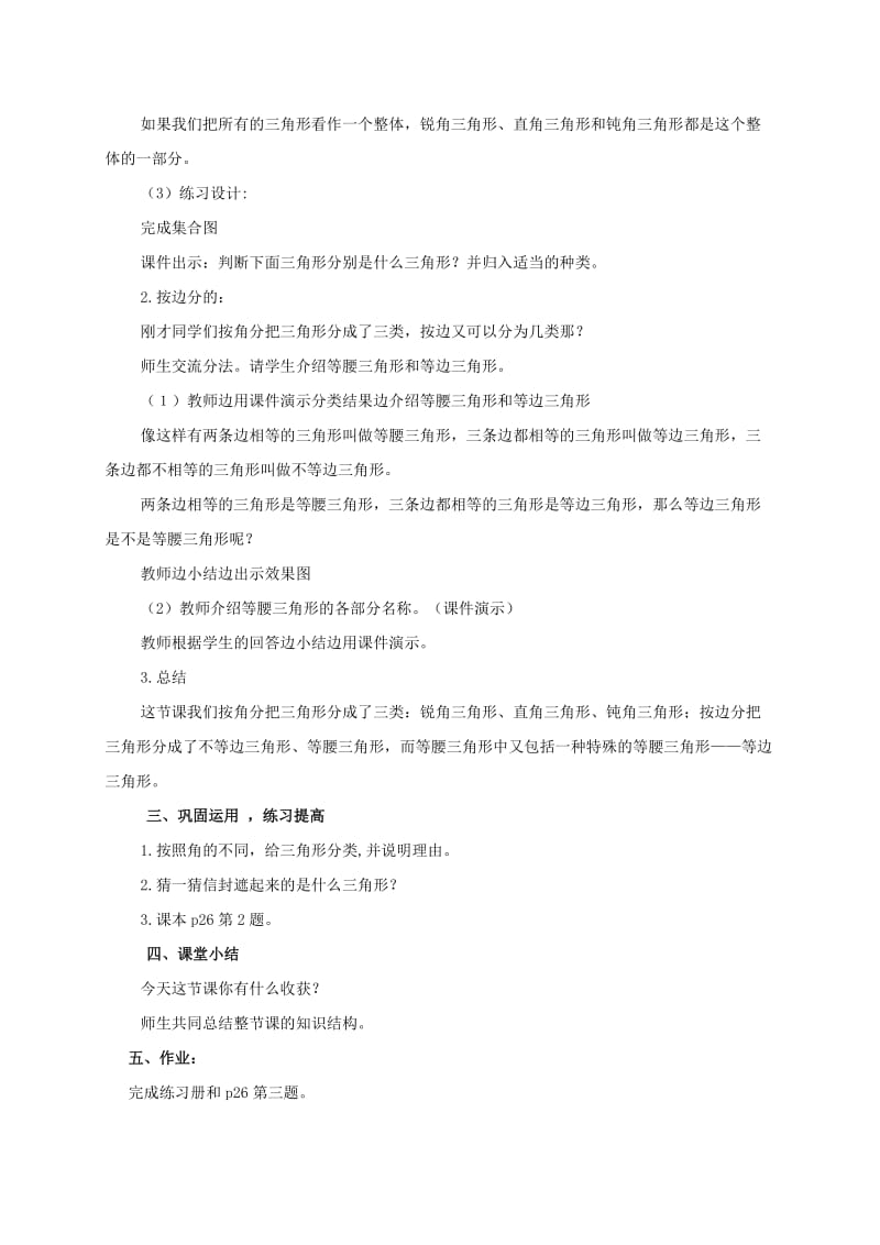 2019-2020年四年级数学下册 三角形分类 2教案 北师大版.doc_第2页