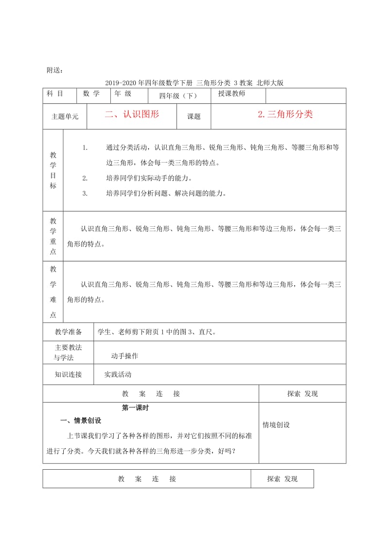 2019-2020年四年级数学下册 三角形分类 2教案 北师大版.doc_第3页