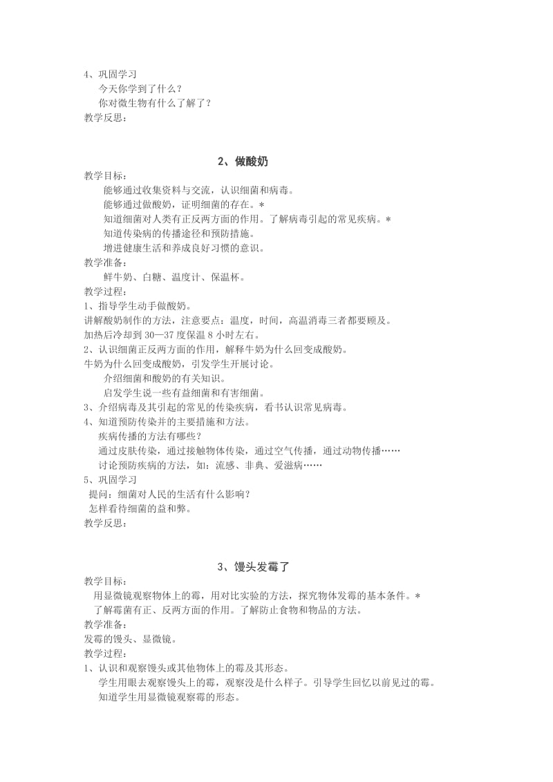 2019-2020年苏教版科学六上《第一单元 显微镜下的世界》word教案.doc_第2页