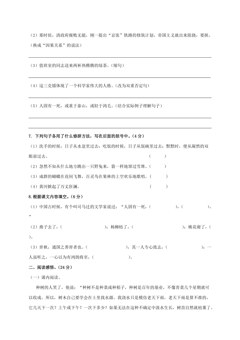 2019-2020年六年级语文期末复习试题 二（配人教版）.doc_第2页