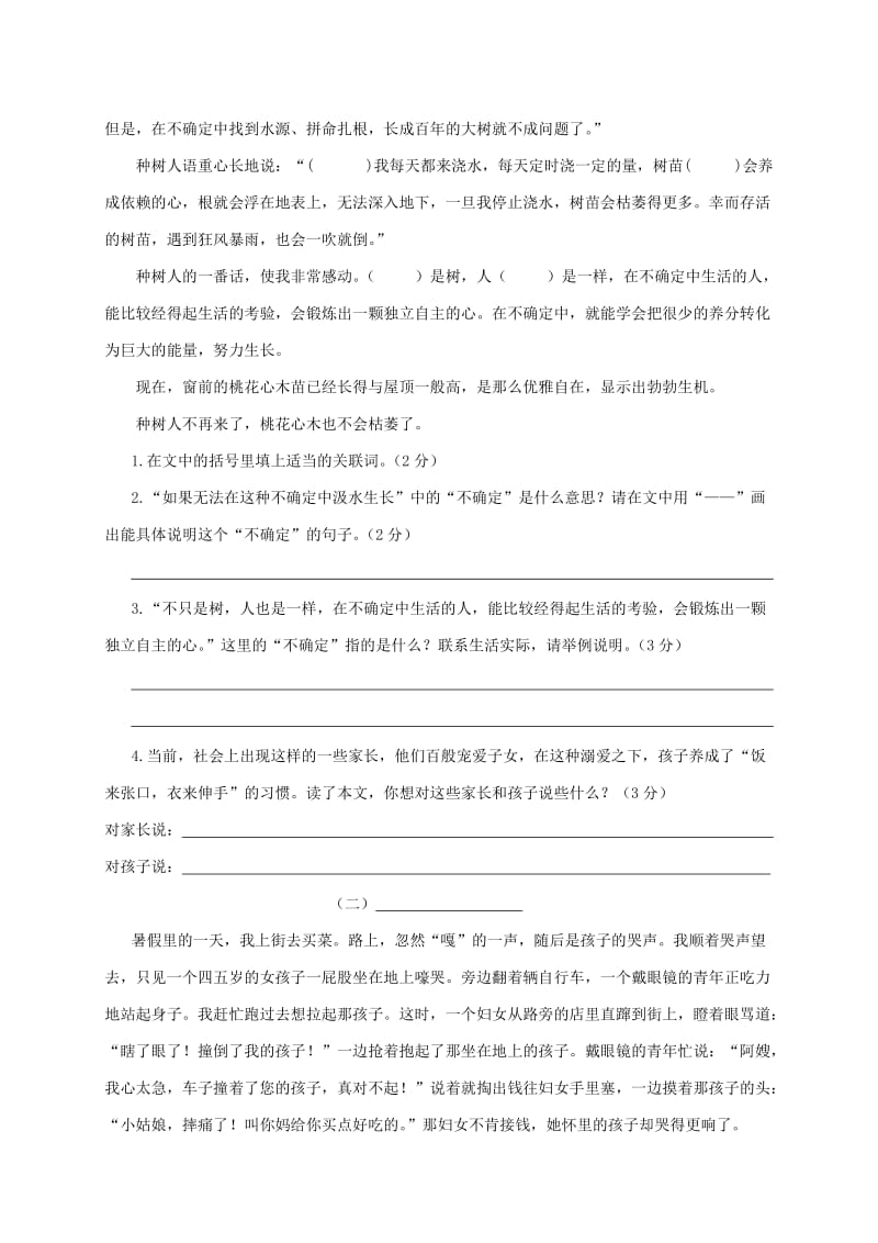 2019-2020年六年级语文期末复习试题 二（配人教版）.doc_第3页