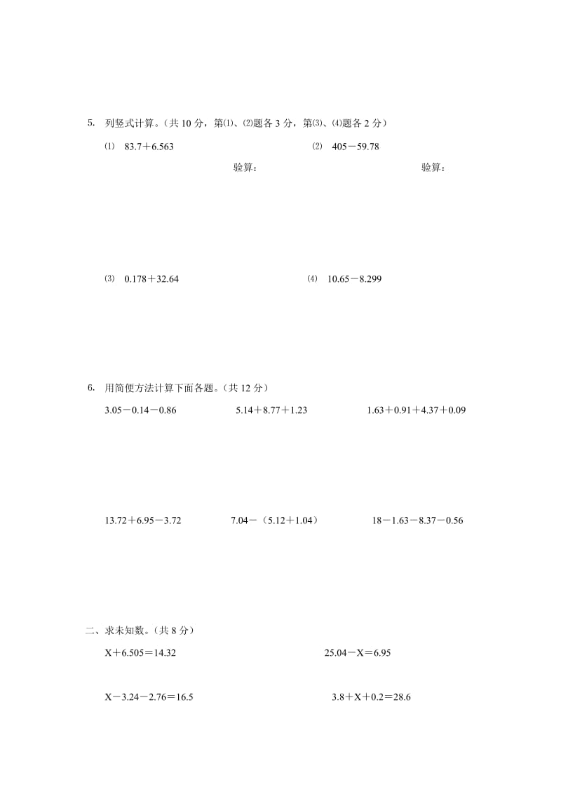 2019-2020年五年级(上册)第四单元测试卷.doc_第2页