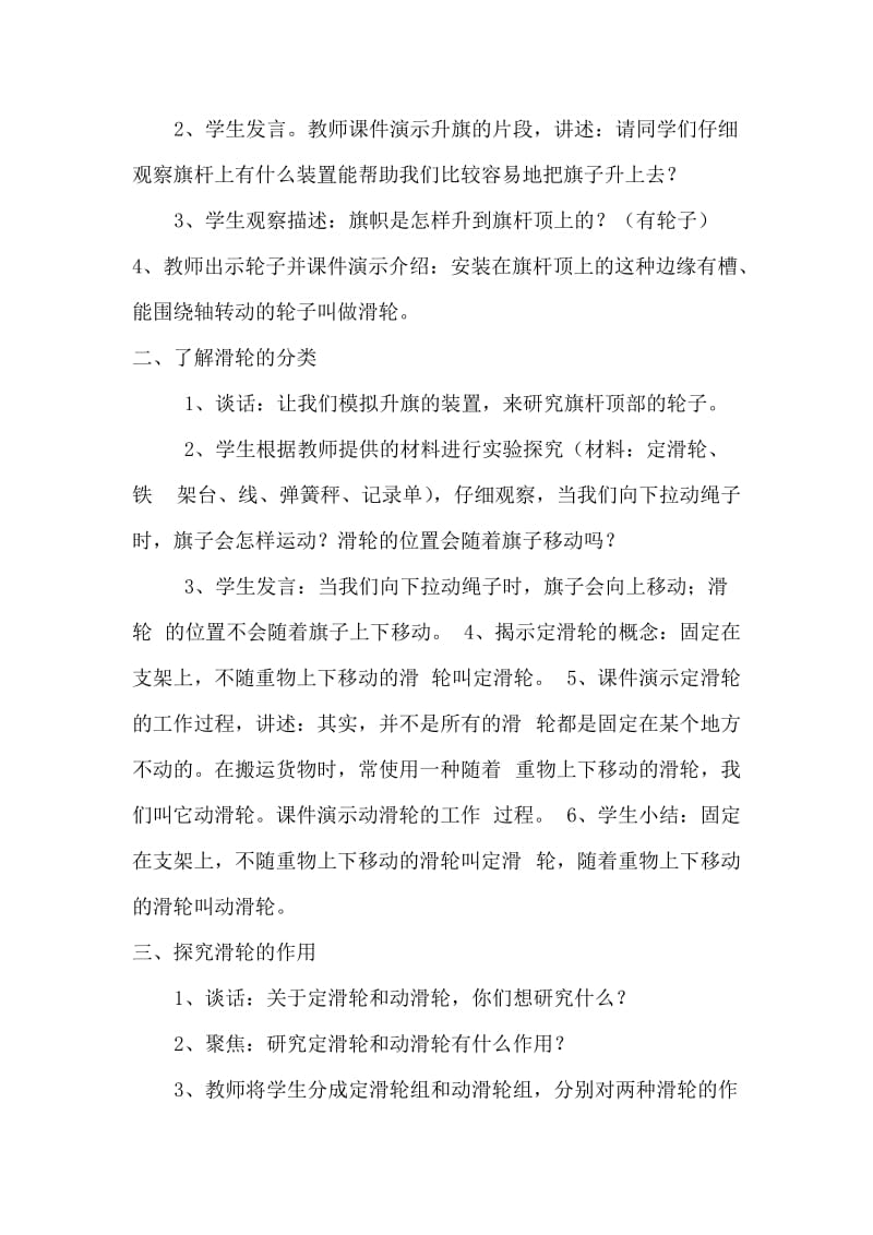 2019-2020年苏教版科学五下《国旗怎样升上去》教学设计.doc_第2页