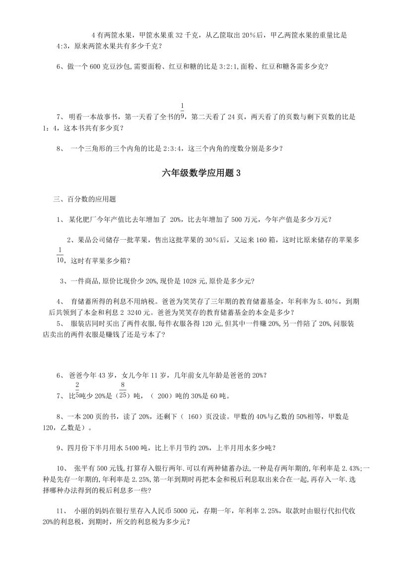 2019-2020年小学毕业班应用题复习新课标人教版.doc_第2页