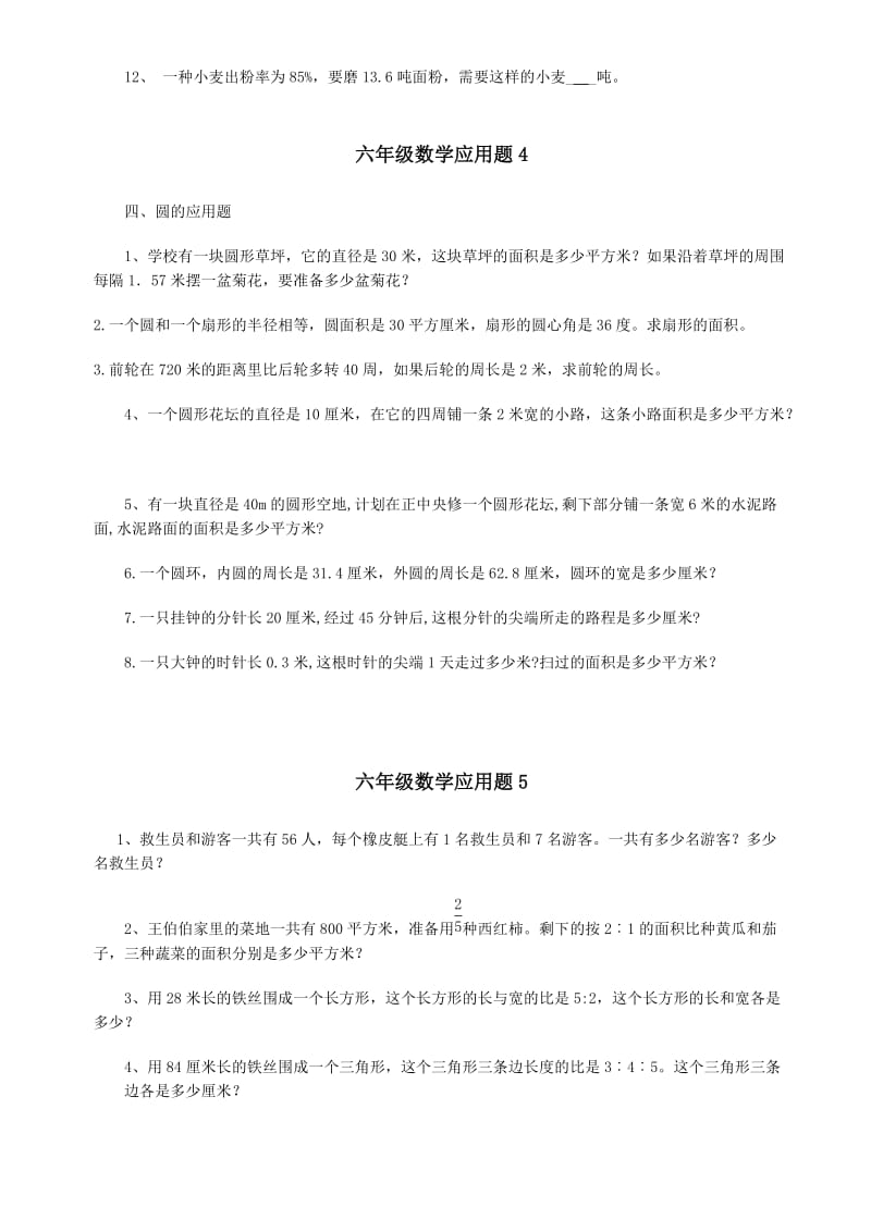 2019-2020年小学毕业班应用题复习新课标人教版.doc_第3页