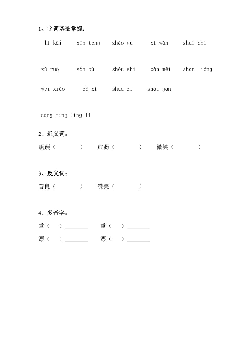 2019-2020年三年级语文上册第八单元复习题.doc_第2页