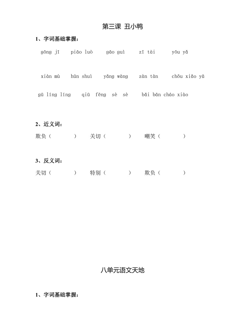 2019-2020年三年级语文上册第八单元复习题.doc_第3页