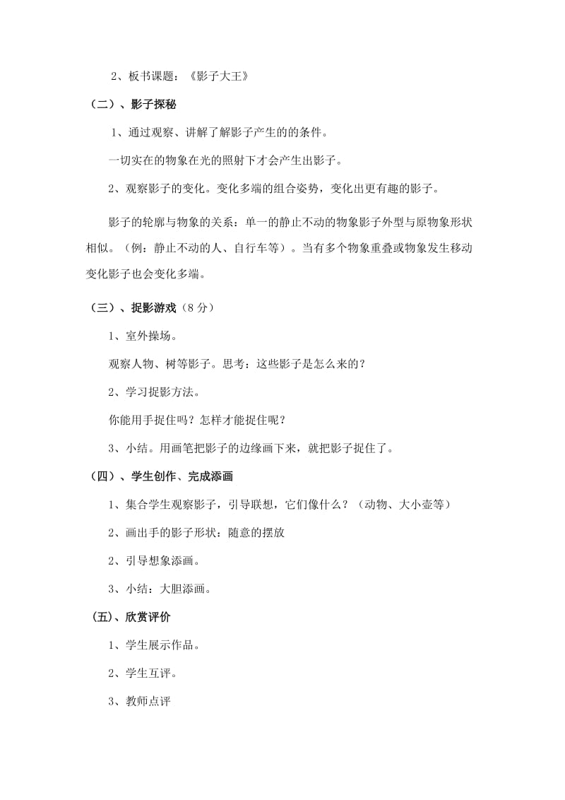 2019-2020年湘教版小学美术二上《影子大王》教案及教学反思.doc_第2页