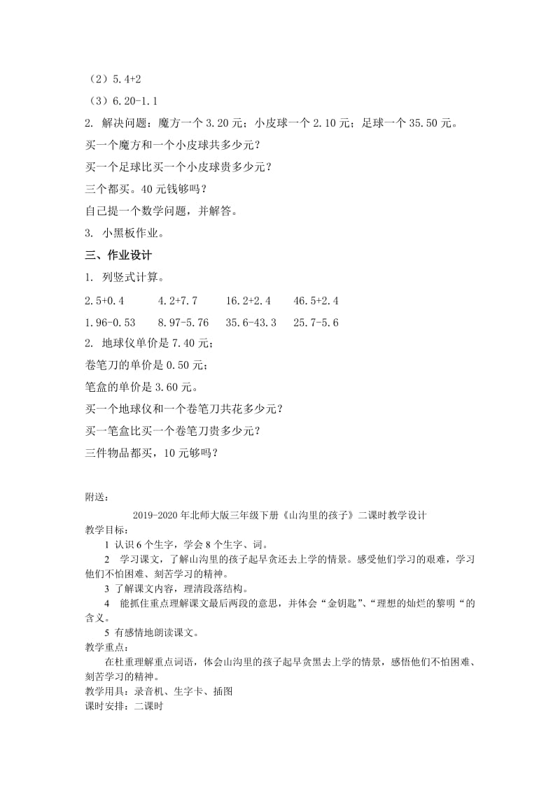 2019-2020年北师大版三年级下册《小数加减法—练习课》word教案.doc_第2页