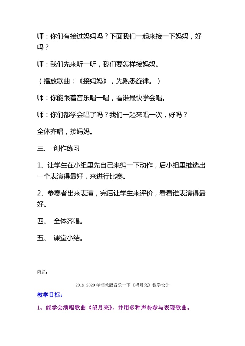 2019-2020年湘教版音乐一下《接妈妈》教案.doc_第2页