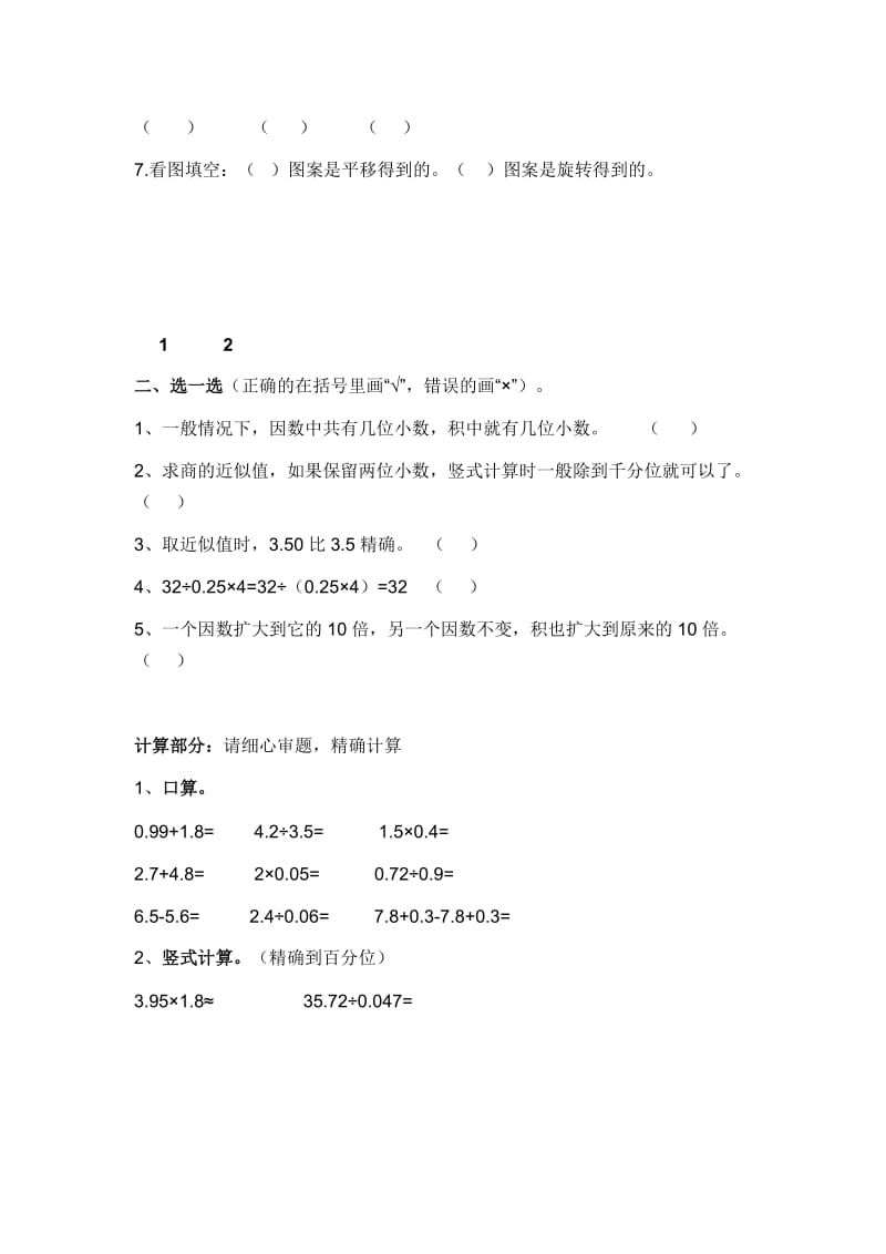 2019-2020年五年级数学第一学期期中测试卷.doc_第2页