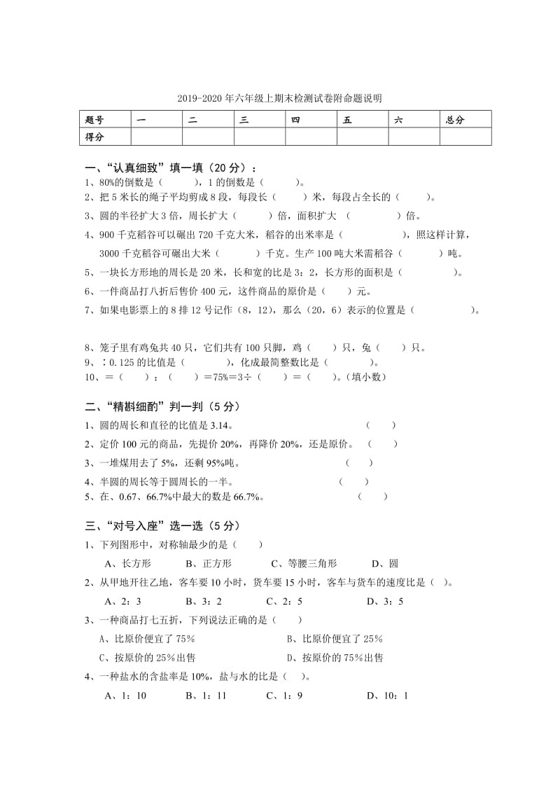 2019-2020年六年级上期末复习题四(按要求完成句子).doc_第3页