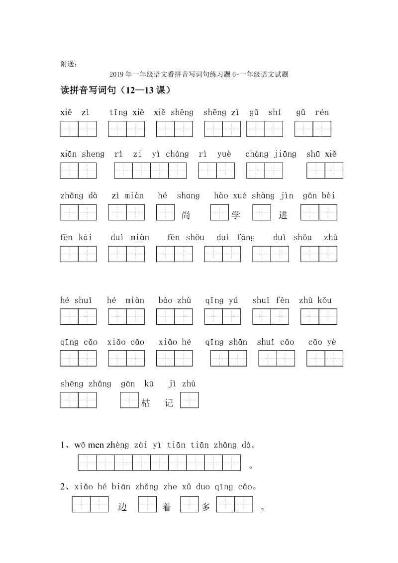 2019年一年级语文看拼音写词句练习题5新人教版.doc_第2页