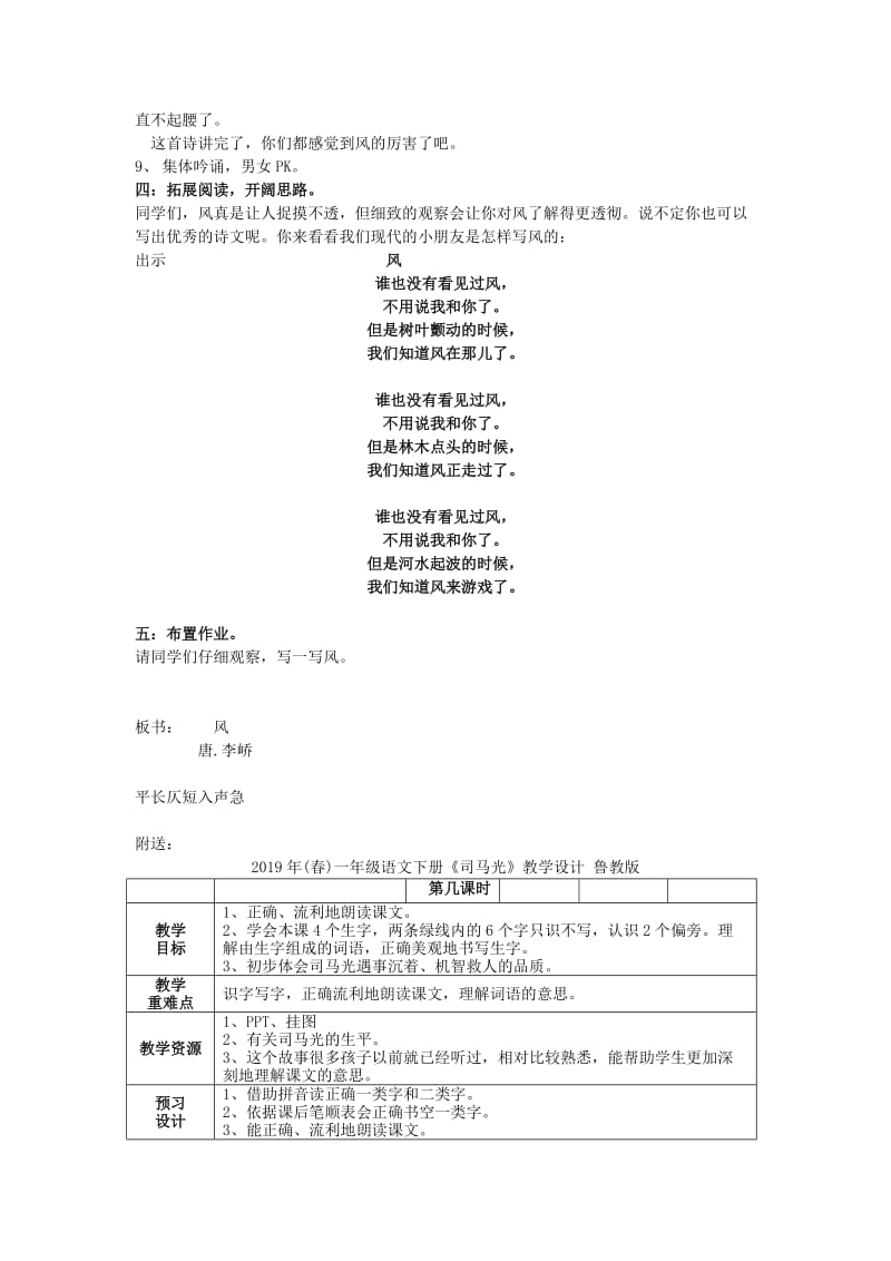 2019年(春)一年级语文下册《古诗诵读 风》教案 沪教版.doc_第3页