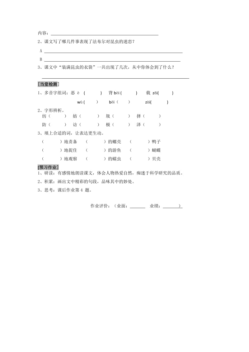 2019-2020年五年级上册《装满昆虫的衣袋》2课时导学案.doc_第2页