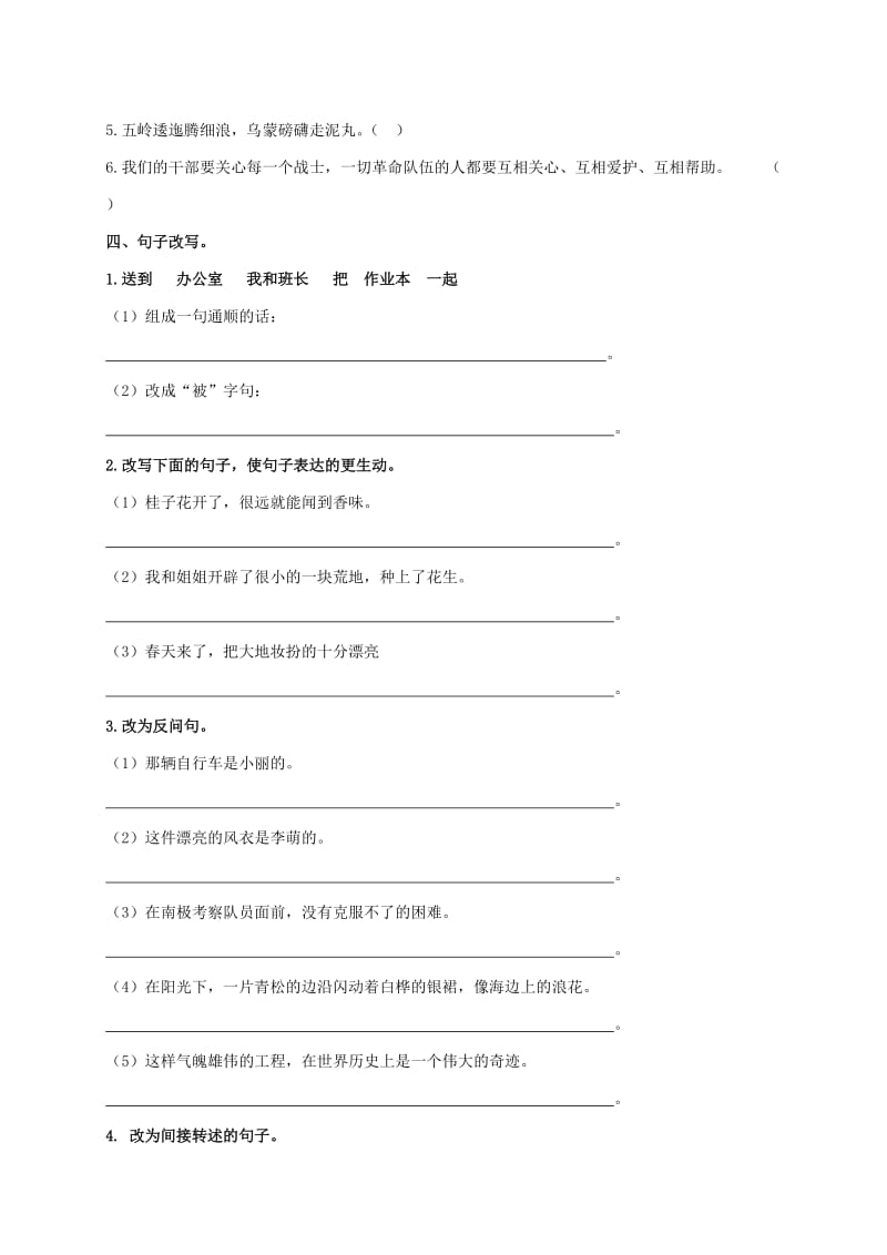 2019-2020年六年级语文专项复习《句子》（配长春版）.doc_第2页