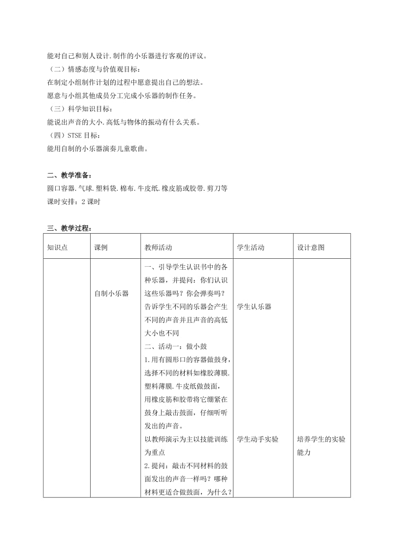 2019-2020年三年级科学下册 自制小乐器 2教案 冀教版.doc_第3页