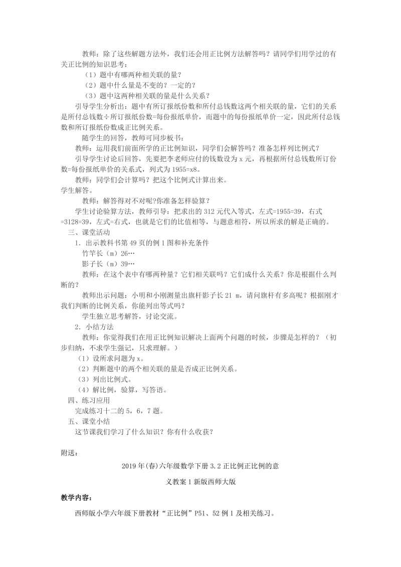 2019年(春)六年级数学下册3.2正比例正比例的应用教案2新版西师大版 .doc_第2页