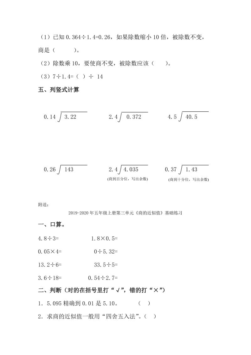 2019-2020年五年级上册第三单元《一个数除以小数》基础练习.doc_第2页