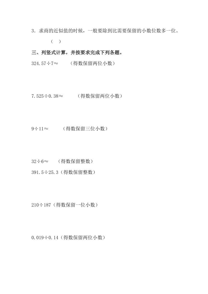 2019-2020年五年级上册第三单元《一个数除以小数》基础练习.doc_第3页