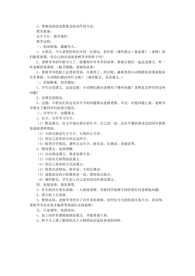 2019年(秋)一年级语文下册4.1老树的故事教学设计北师大版 .doc_第3页