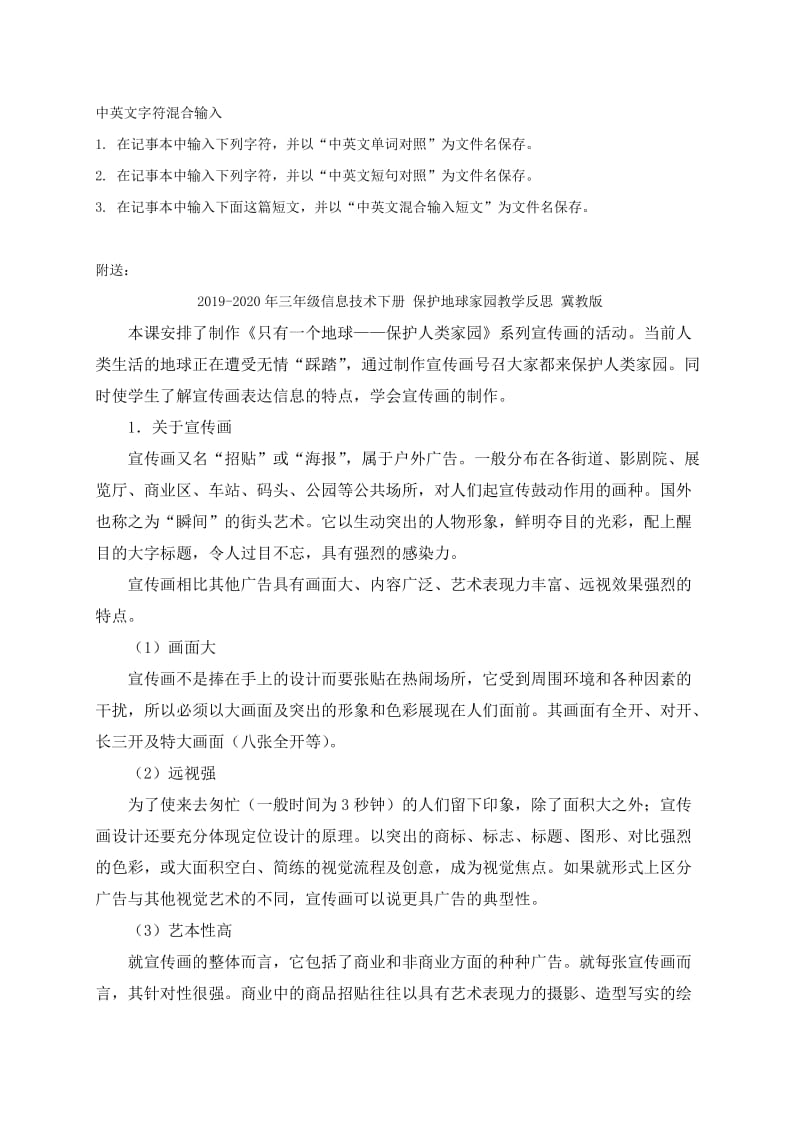 2019-2020年三年级信息技术下册 中英文字符混合输入教案 闽教版.doc_第2页