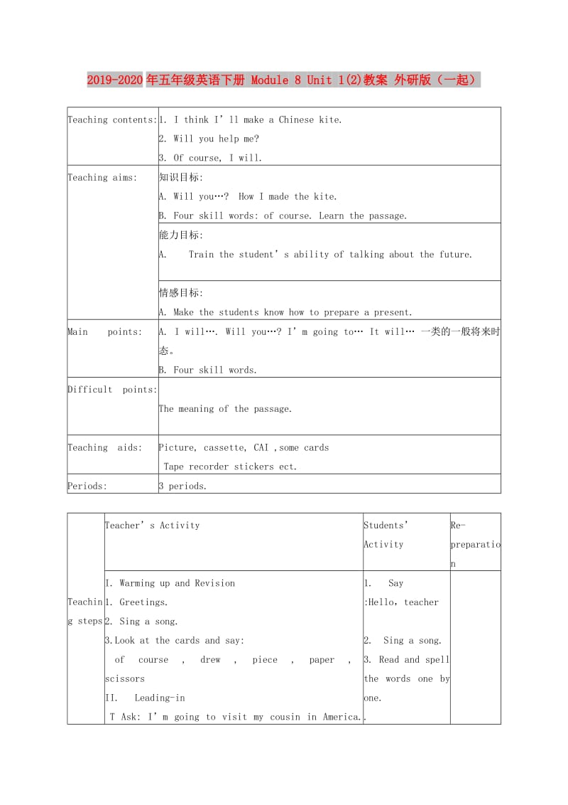 2019-2020年五年级英语下册 Module 8 Unit 1(2)教案 外研版（一起）.doc_第1页