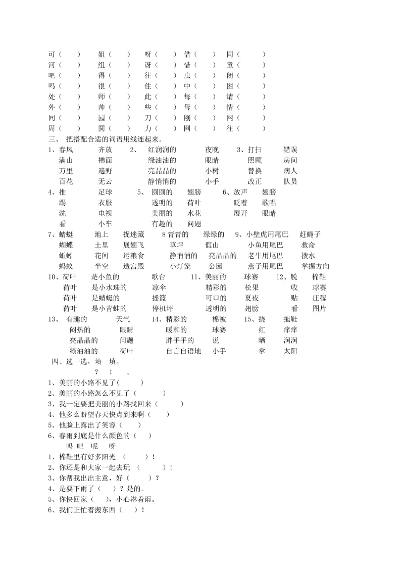 2019年一年级语文下册 古朗月行一课一练 西师大版.doc_第3页