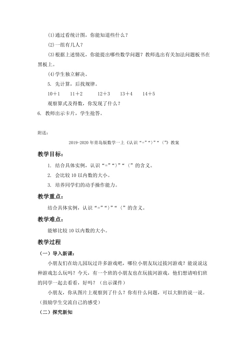 2019-2020年青岛版数学一上《海鸥回来了 十几加几的练习课》教案.doc_第2页