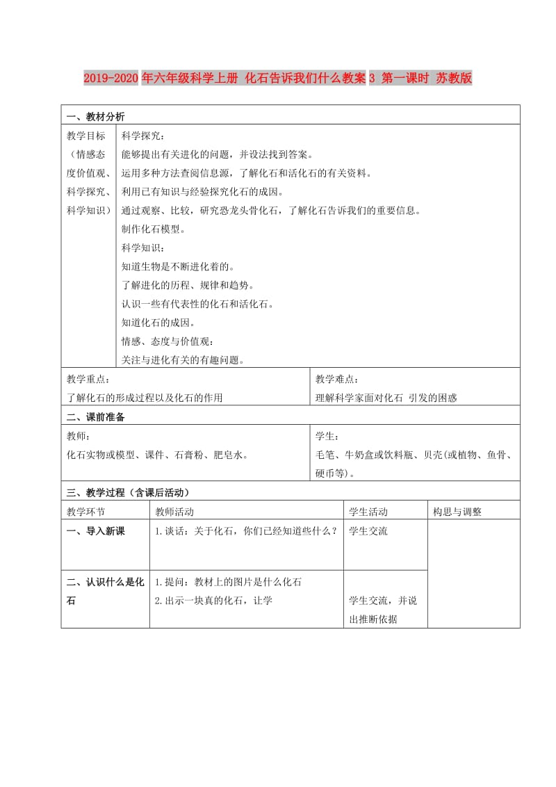 2019-2020年六年级科学上册 化石告诉我们什么教案3 第一课时 苏教版.doc_第1页